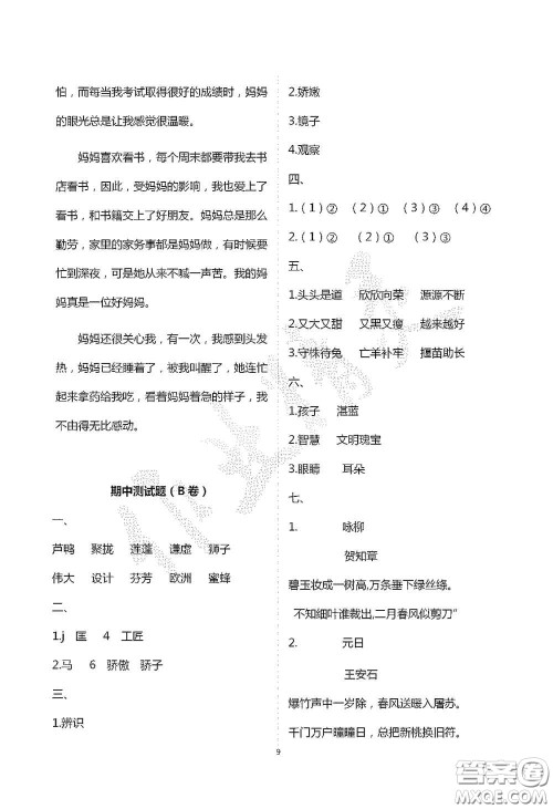 青岛出版社2020单元自测试卷三年级语文上学期人教版答案