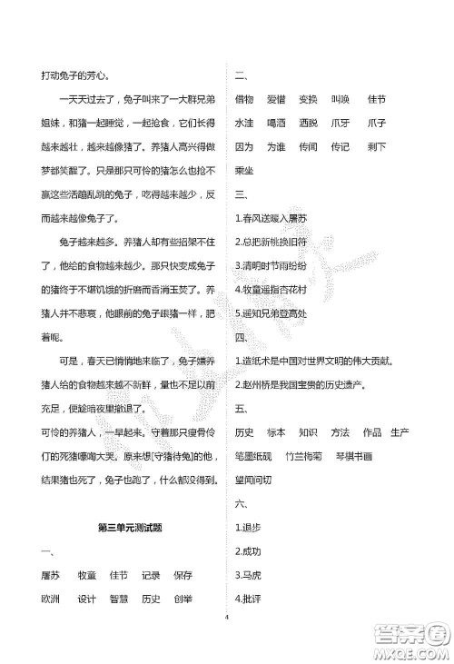 青岛出版社2020单元自测试卷三年级语文上学期人教版答案