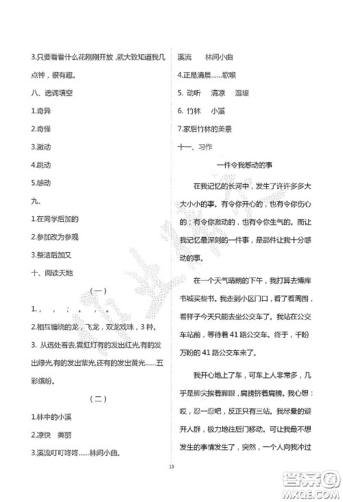 青岛出版社2020单元自测试卷三年级语文上学期人教版答案