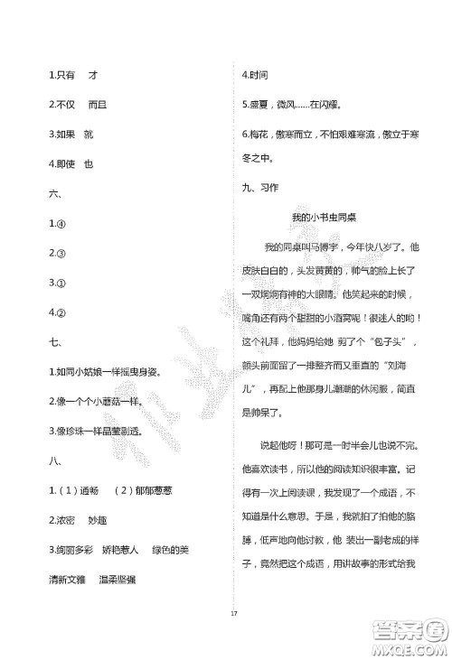 青岛出版社2020单元自测试卷三年级语文上学期人教版答案