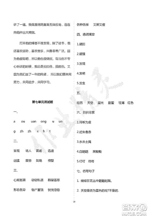 青岛出版社2020单元自测试卷三年级语文上学期人教版答案