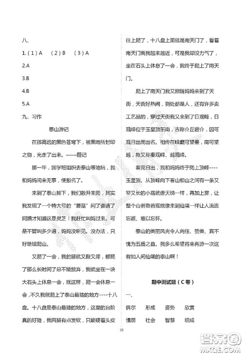 青岛出版社2020单元自测试卷三年级语文上学期人教版答案