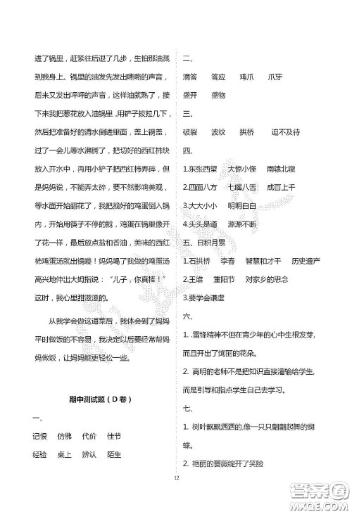 青岛出版社2020单元自测试卷三年级语文上学期人教版答案