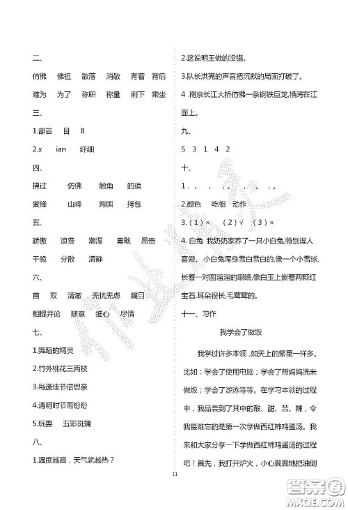 青岛出版社2020单元自测试卷三年级语文上学期人教版答案