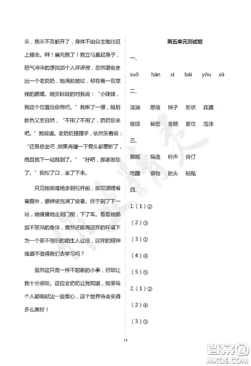 青岛出版社2020单元自测试卷三年级语文上学期人教版答案