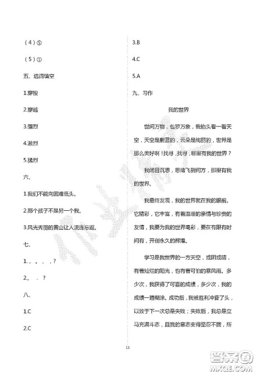 青岛出版社2020单元自测试卷三年级语文上学期人教版答案