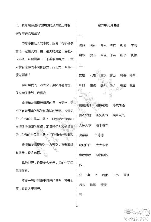 青岛出版社2020单元自测试卷三年级语文上学期人教版答案