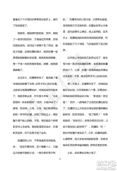 青岛出版社2020单元自测试卷三年级语文上学期人教版答案