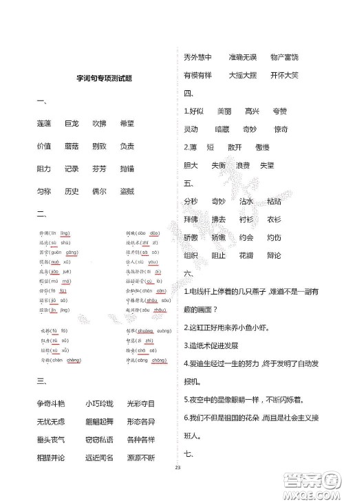 青岛出版社2020单元自测试卷三年级语文上学期人教版答案