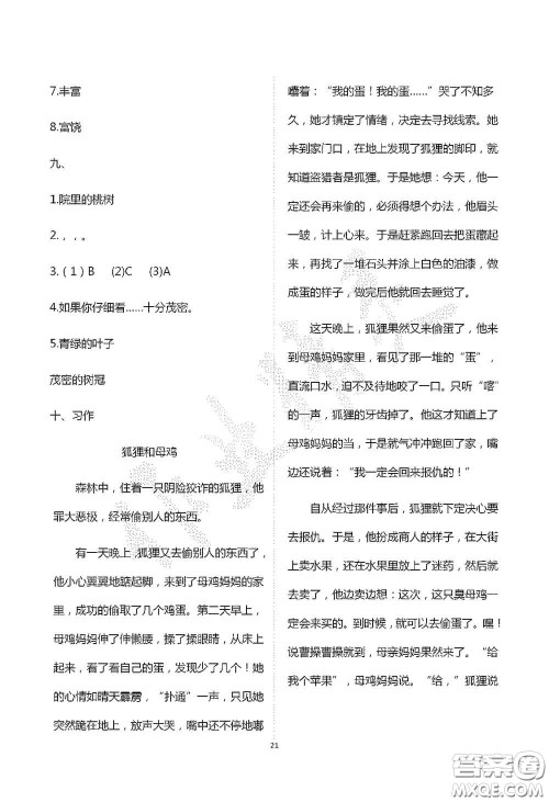 青岛出版社2020单元自测试卷三年级语文上学期人教版答案