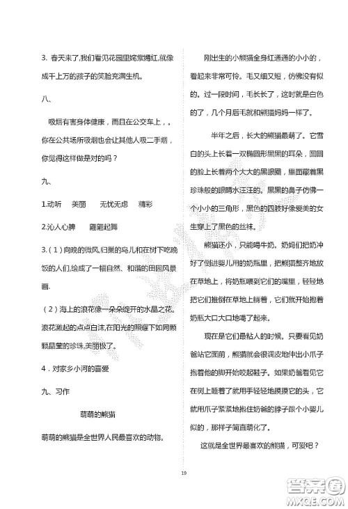 青岛出版社2020单元自测试卷三年级语文上学期人教版答案