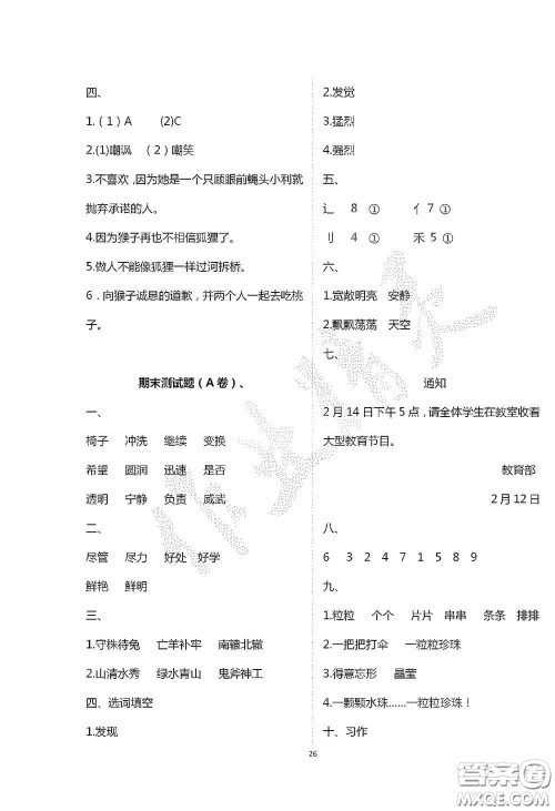 青岛出版社2020单元自测试卷三年级语文上学期人教版答案