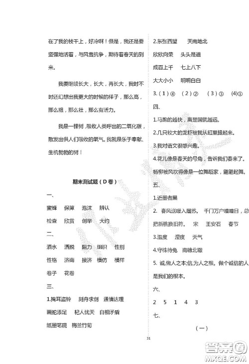 青岛出版社2020单元自测试卷三年级语文上学期人教版答案