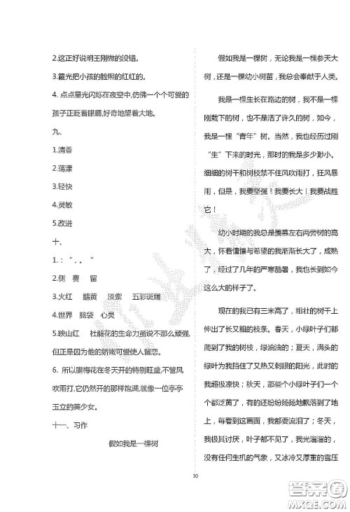 青岛出版社2020单元自测试卷三年级语文上学期人教版答案