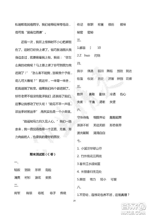 青岛出版社2020单元自测试卷三年级语文上学期人教版答案