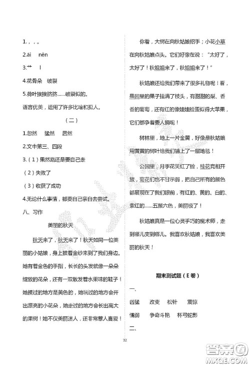 青岛出版社2020单元自测试卷三年级语文上学期人教版答案