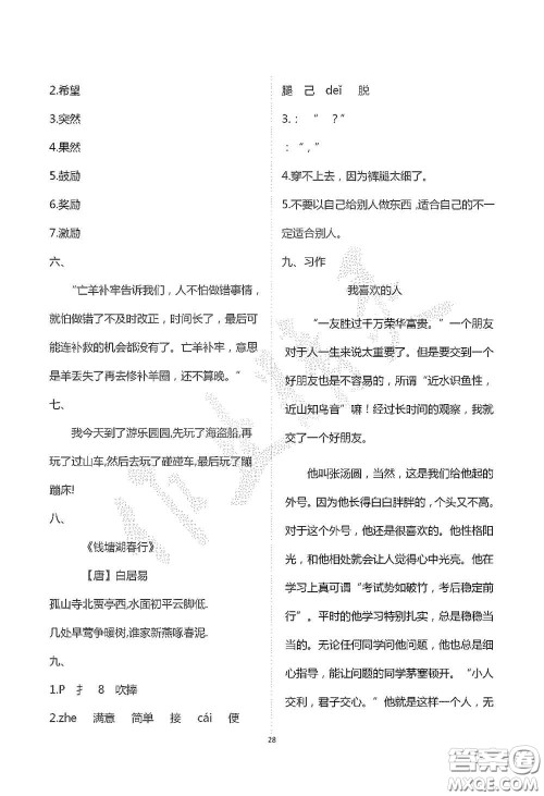青岛出版社2020单元自测试卷三年级语文上学期人教版答案
