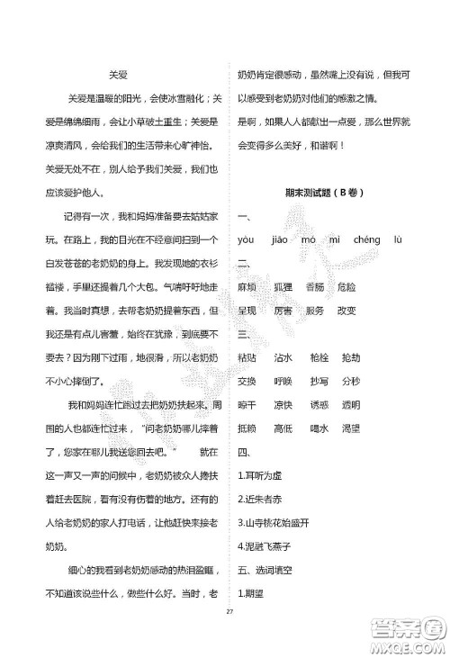 青岛出版社2020单元自测试卷三年级语文上学期人教版答案