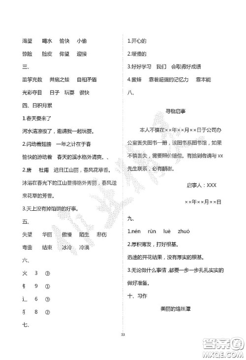 青岛出版社2020单元自测试卷三年级语文上学期人教版答案