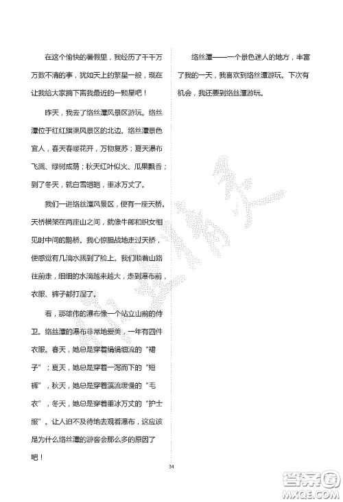 青岛出版社2020单元自测试卷三年级语文上学期人教版答案