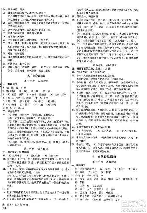 云南教育出版社2020年优佳学案优等生语文七年级上册答案