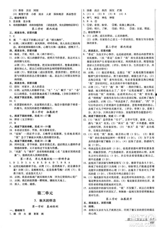 云南教育出版社2020年优佳学案优等生语文七年级上册答案