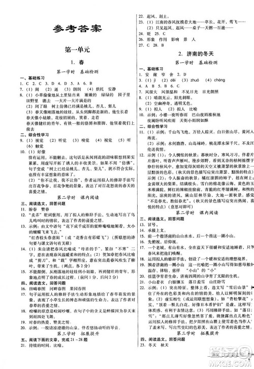 云南教育出版社2020年优佳学案优等生语文七年级上册答案