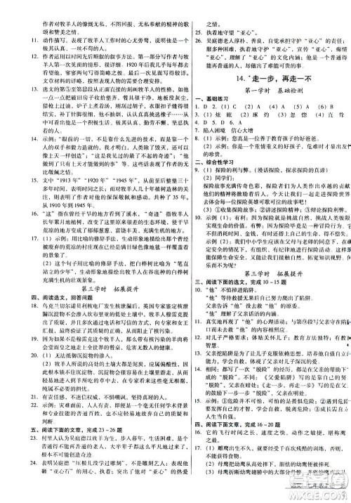 云南教育出版社2020年优佳学案优等生语文七年级上册答案