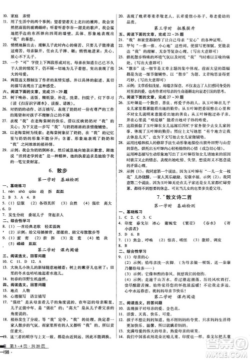 云南教育出版社2020年优佳学案优等生语文七年级上册答案