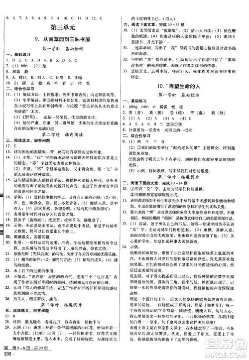 云南教育出版社2020年优佳学案优等生语文七年级上册答案