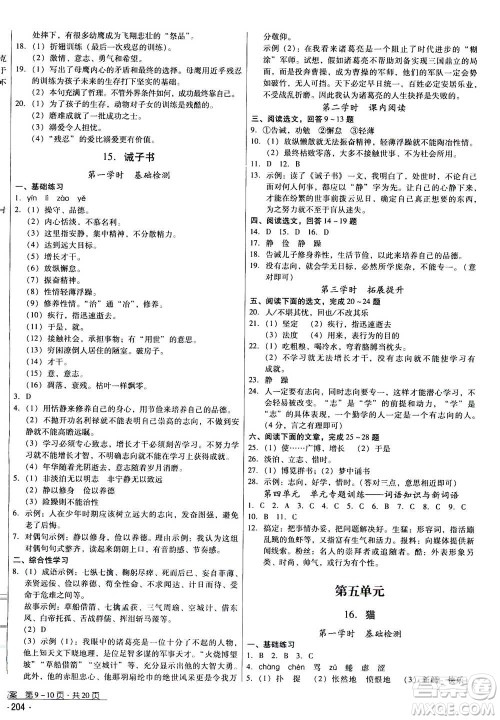 云南教育出版社2020年优佳学案优等生语文七年级上册答案