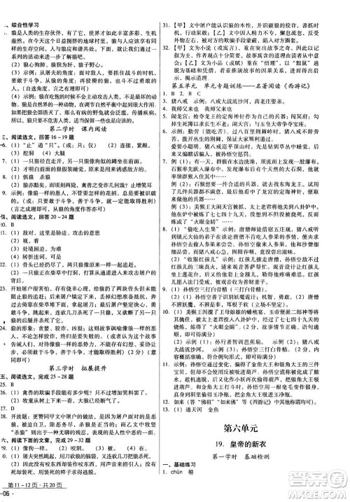 云南教育出版社2020年优佳学案优等生语文七年级上册答案