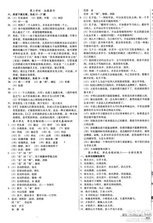 云南教育出版社2020年优佳学案优等生语文七年级上册答案