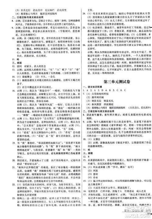 云南教育出版社2020年优佳学案优等生语文七年级上册答案