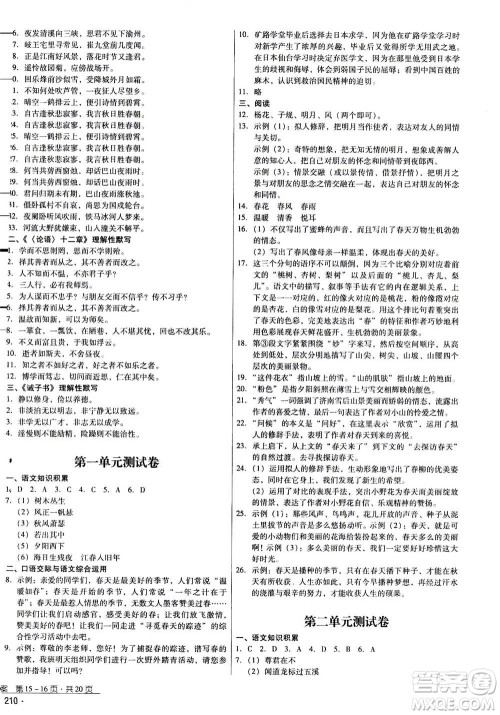 云南教育出版社2020年优佳学案优等生语文七年级上册答案