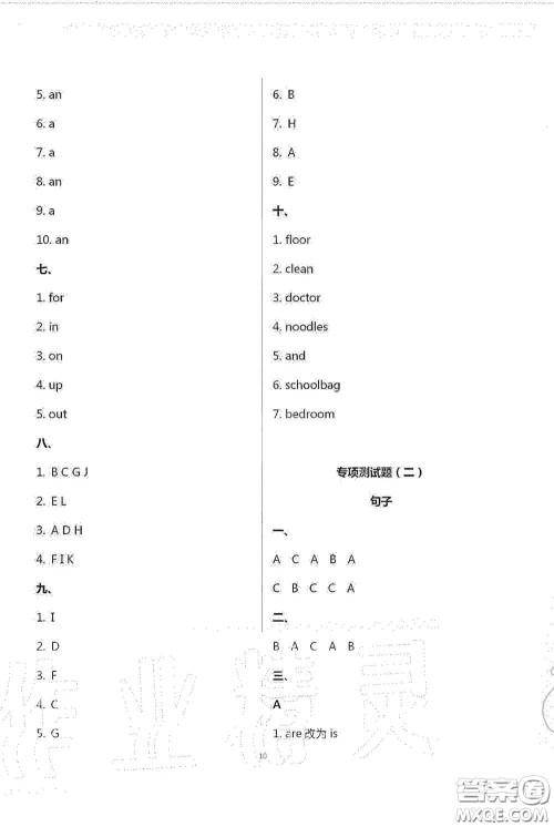 青岛出版社2020单元自测试卷四年级英语上册人教版答案