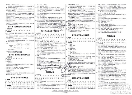 云南教育出版社2020年优佳学案优等生中国历史七年级上册答案