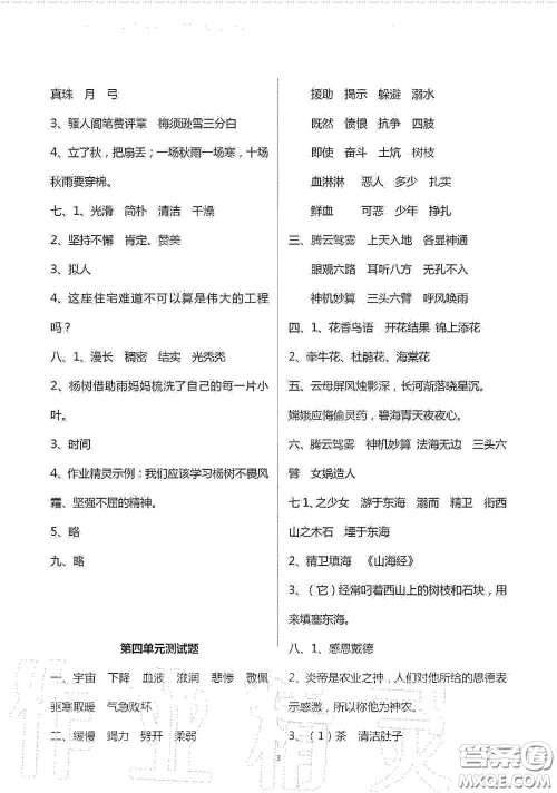 青岛出版社2020单元自测试卷四年级语文上册人教版答案