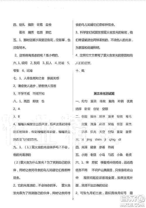 青岛出版社2020单元自测试卷四年级语文上册人教版答案