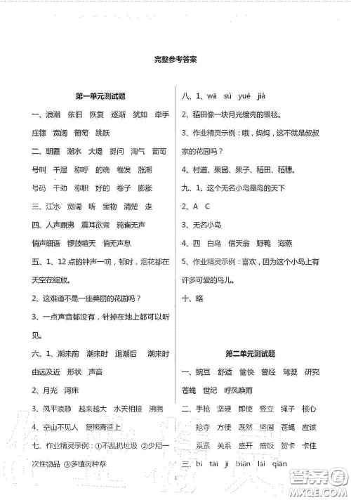 青岛出版社2020单元自测试卷四年级语文上册人教版答案