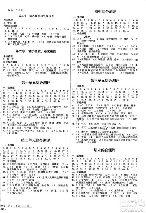 云南教育出版社2020年优佳学案优等生生物学七年级上册答案