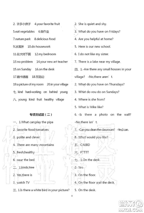 青岛出版社2020单元自测试卷五年级英语上册人教版答案 青岛出版社2020单元自测试卷五年级英语上册人教版答案