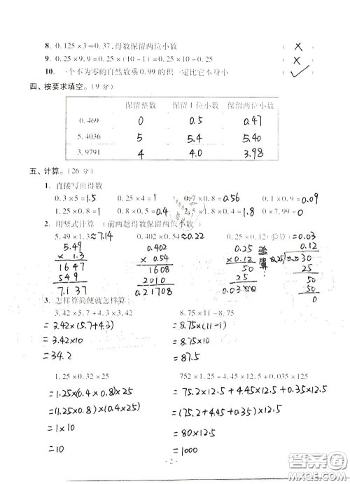 青岛出版社2020单元自测试卷五年级数学上册人教版答案
