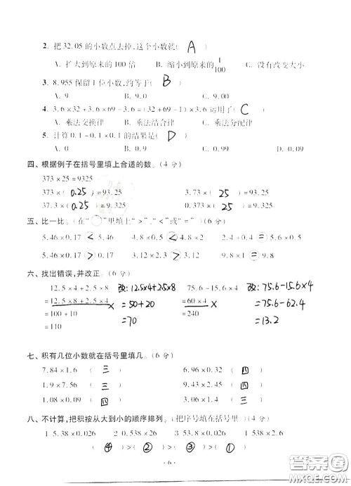 青岛出版社2020单元自测试卷五年级数学上册人教版答案