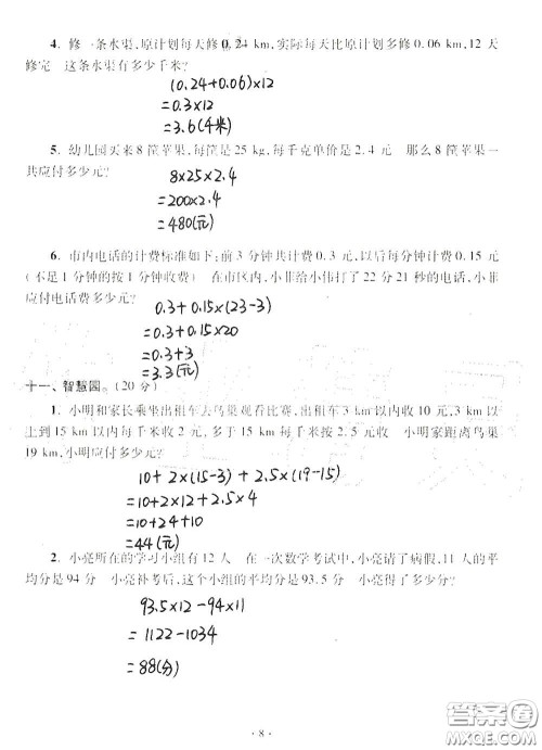 青岛出版社2020单元自测试卷五年级数学上册人教版答案