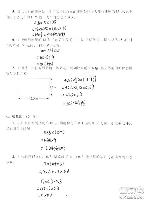 青岛出版社2020单元自测试卷五年级数学上册人教版答案