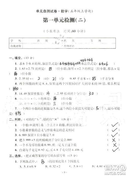 青岛出版社2020单元自测试卷五年级数学上册人教版答案