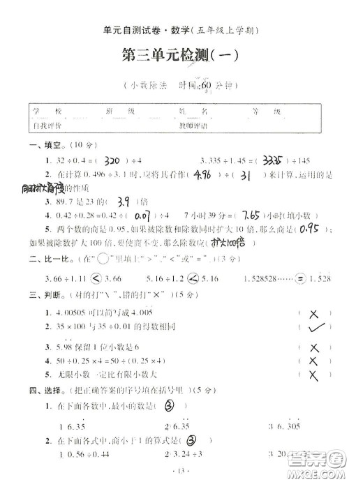 青岛出版社2020单元自测试卷五年级数学上册人教版答案
