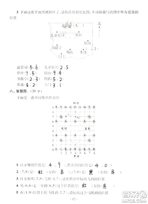 青岛出版社2020单元自测试卷五年级数学上册人教版答案