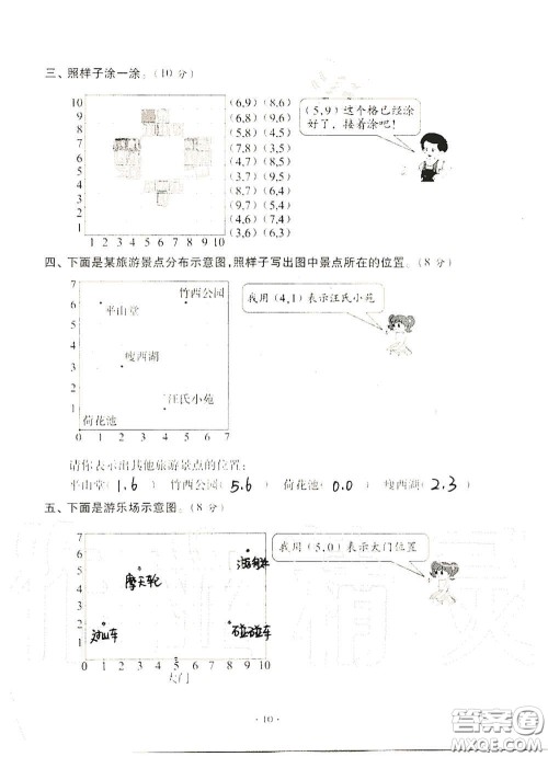 青岛出版社2020单元自测试卷五年级数学上册人教版答案